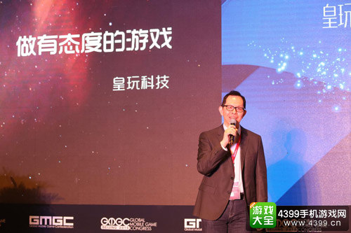 皇玩科技2016年度战略暨新品发布会
