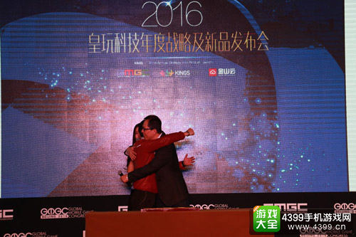 皇玩科技2016年度战略暨新品发布会