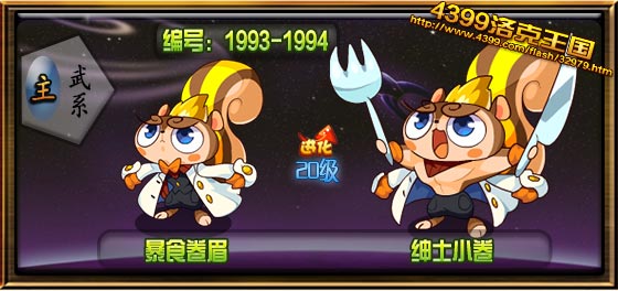 洛克王国暴食卷眉_绅士小卷