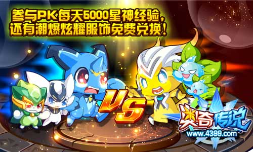 奥奇传说泰山VS亚丁 每天5000星神经验