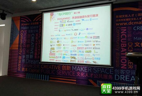 Dogame汇17期手游路演沙龙：精品手游如何打造
