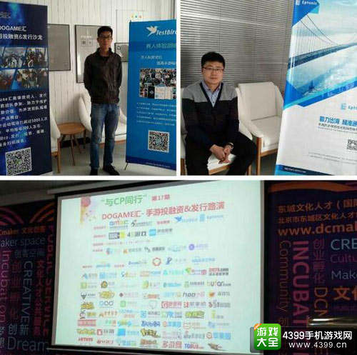Dogame汇17期手游路演沙龙：精品手游如何打造