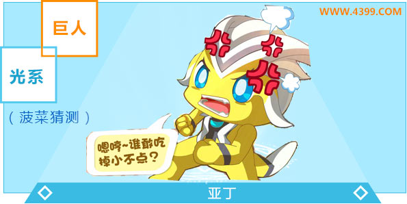 奥奇传说新巨人亚丁即将登场