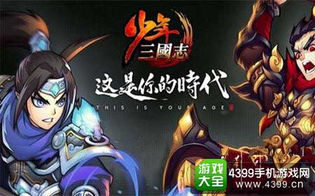 少年三国志