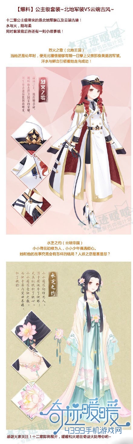 奇迹暖暖公主级套装