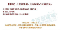 奇迹暖暖第十二章公主级套装来袭 制服诱惑似烈火