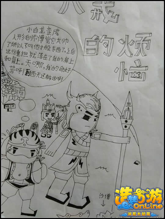 洪荒大劫篇八戒的烦恼-4399黑白侠
