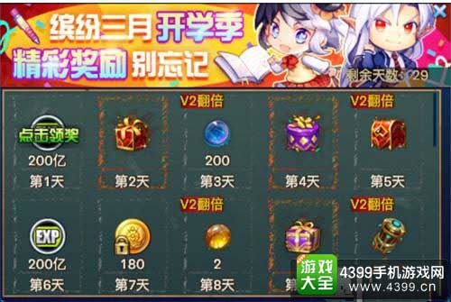 狂欢3月