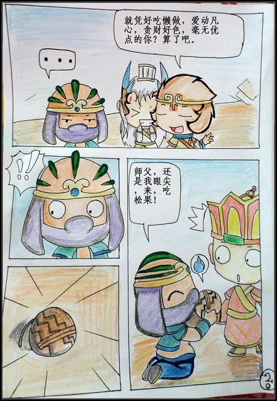 洪荒大劫篇大闹五台山第一话-初来乍到