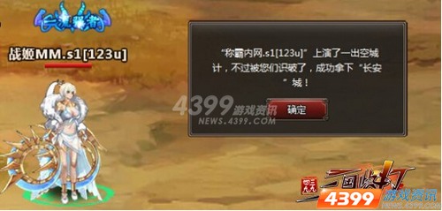 4399三国快打 各大势力决战九州之攻城玩法