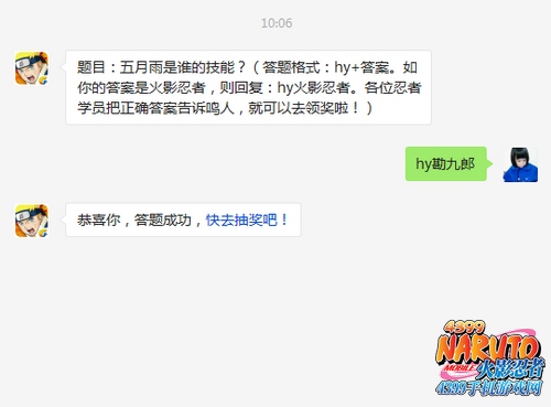 火影忍者手游每日一题答案