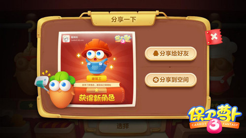 《保卫萝卜3》3月8日限号删档测试
