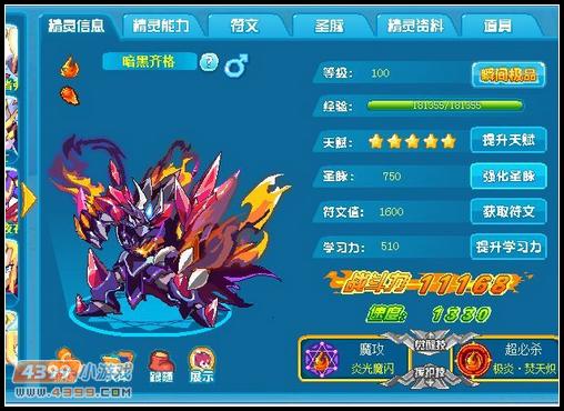 热血精灵派暗黑齐格极限战斗力 