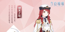 奇迹暖暖烈火之歌怎么得 烈火之歌套装攻略