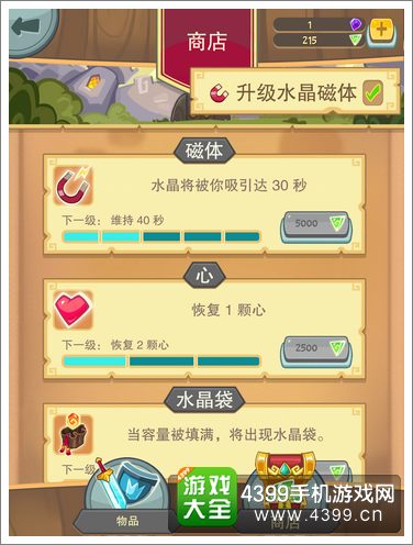 成王之路属性强化