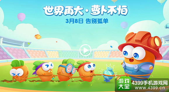 保卫萝卜3激活码