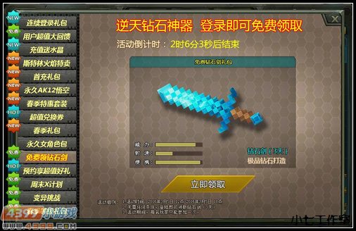 生死狙击钻石剑解析首发