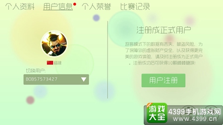 球球大作战注册账号