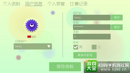 球球大作战注册账号
