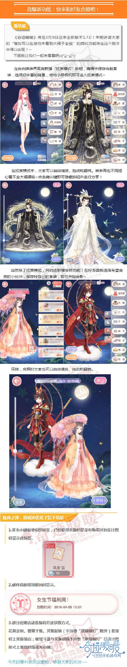 奇迹暖暖1.7.0版本更新