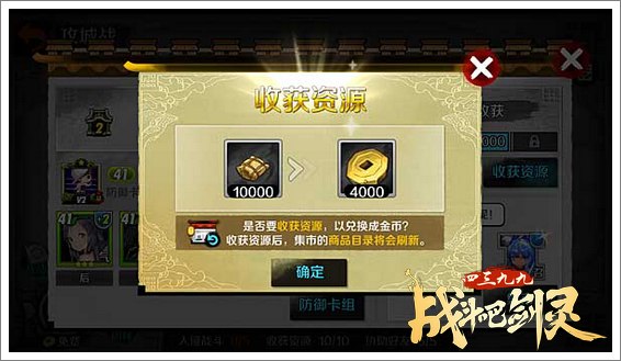 战斗吧剑灵收获资源