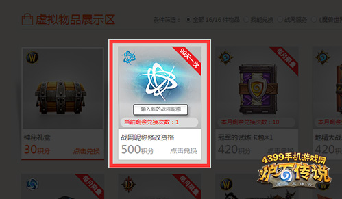 炉石传说昵称怎么修改