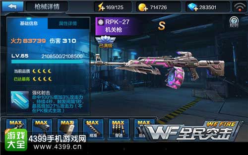 强化射击