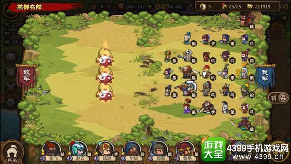合战三国阵型
