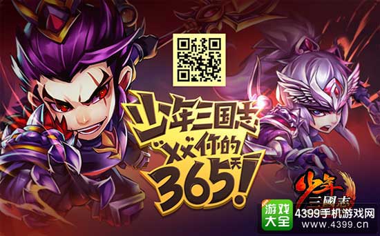 少年三国志
