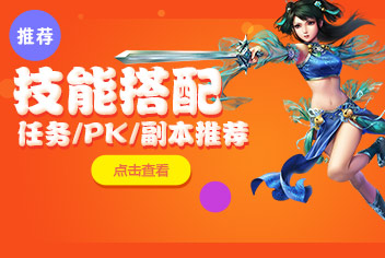 问道手游技能搭配攻略 任务副本PK搭配推荐