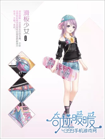 奇迹暖暖滑板少女
