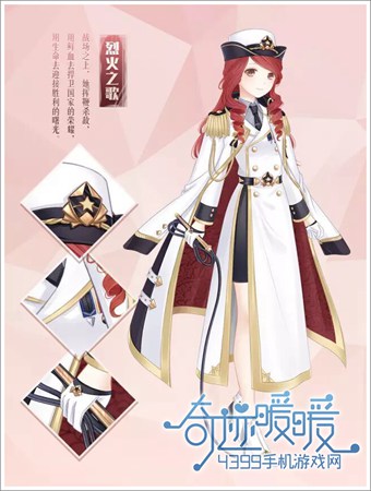 奇迹暖暖烈火之歌