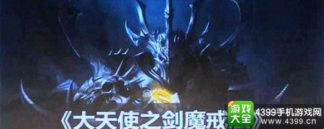 大天使之剑魔戒版