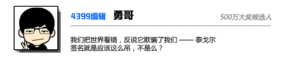 4399勇哥