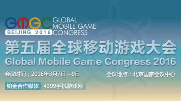 GMGC铂金合作媒体手机游戏大全