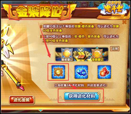 龙斗士金装玄铁怎么得