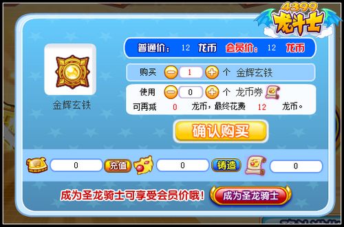 龙斗士金辉玄铁怎么得