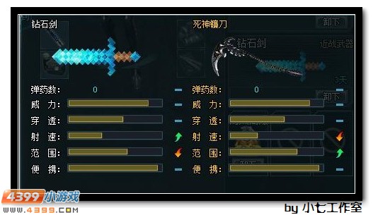 4399生死狙击钻石剑解析