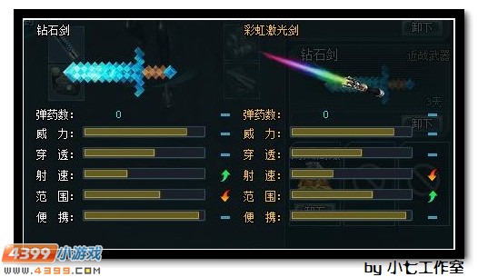 4399生死狙击钻石剑解析