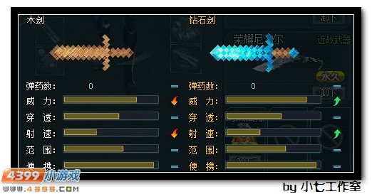 4399生死狙击钻石剑解析