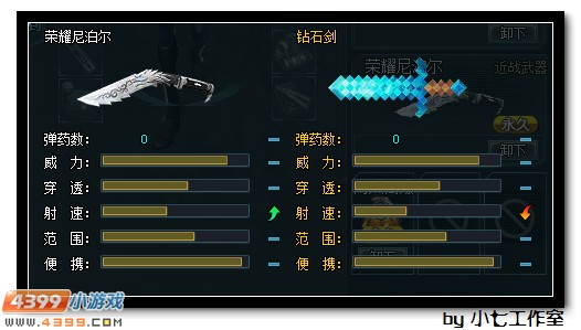 4399生死狙击钻石剑解析