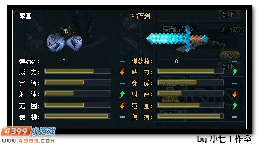 4399生死狙击钻石剑解析