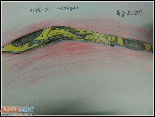 生死狙击玩家手绘-黄金尼泊尔