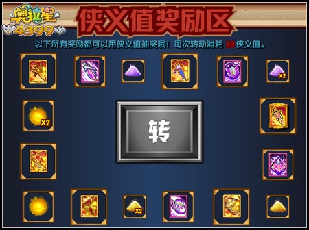 奥拉星侠义值有什么用