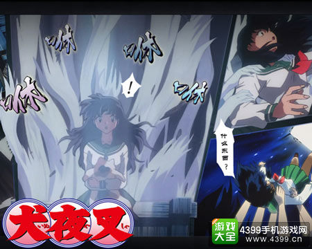 犬夜叉手游