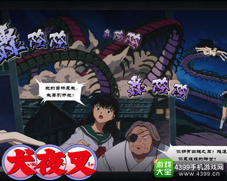 犬夜叉手游