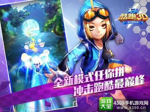 天天酷跑3D新版本上线