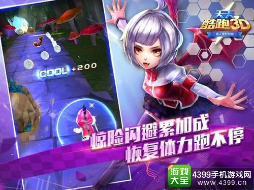 天天酷跑3D新玩法
