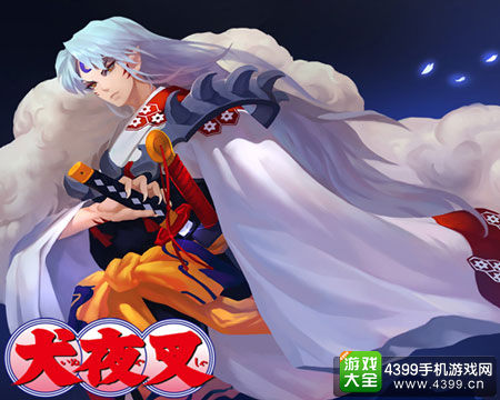 犬夜叉手游