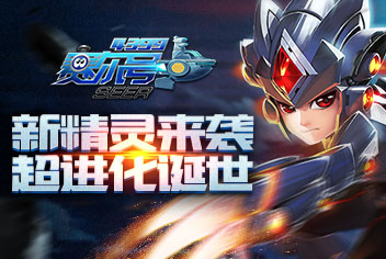 星辉战场今日上线《赛尔号超级英雄》跨服战引爆宇宙